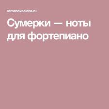 Jony Hammali Navai без тебя я не я Lyrics Cumerki Noty Dlya Fortepiano Fortepiano Noty Fortepiano Noty