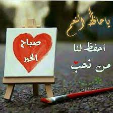 pin by هاشم العميدي on صباح الخير good morning arabic morning images beautiful gif