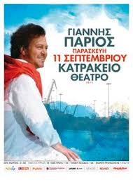 Ο γιαννησ παριοσ τραγουδα νησιωτικα live. 26 Parios Ideas Greek Music Gianni Music