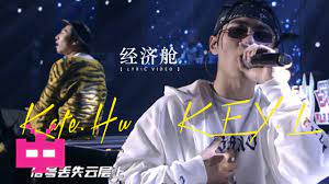 Usahakan kalian download sebagai review saja, belilah cd original atau kalian beli secara online seperti di. åˆ˜èªkey L Kafe Hu ç»æµŽèˆ± Lyric Video Youtube