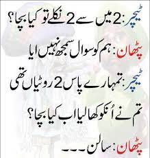 Friends fun friends quotes funny funny quotes friends quotes. Poetry Very Funny Jokes For Friends In Urdu