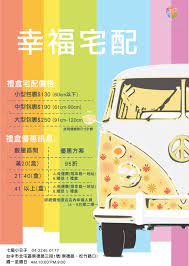 幸福宅配 店面宣傳dm design by li chieh lin map map screenshot screenshots