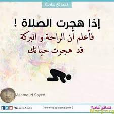 لاستخدام هذه الخدمة الرجاء الضغط على رابط (مواقيت الصلاه). ÙƒÙŠÙÙŠØ© Ø§Ù„ØµÙ„Ø§Ø© ÙˆÙÙˆØ§Ø¦Ø¯Ù‡Ø§ ÙˆØ¹Ù‚ÙˆØ¨Ø© ØªØ§Ø±Ùƒ Ø§Ù„ØµÙ„Ø§Ø© Ù…ÙˆÙ‚Ø¹ Ù…ØµØ±ÙŠ