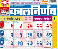 Marathi unlimited creatives launched marathi calendar for year 2020 in association with aditya infotech nagpur. Kalnirnay 2020 Marathi Calendar Pdf