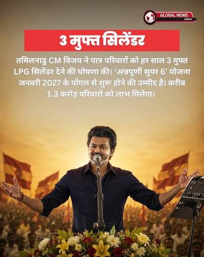 तमिलनाडु सरकार का बड़ा ऐलान, गरीब परिवारों को मिलेंगे 3 फ्री LPG सिलेंडर चेन्नई। तमिलनाडु सरकार ने गरीब परिवारों और महिलाओं के लिए कई बड़ी ...