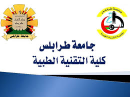 5,974 likes · 331 talking about this. ÙƒÙ„ÙŠØ© Ø§Ù„ØªÙ‚Ù†ÙŠØ© Ø§Ù„Ø·Ø¨ÙŠØ© ÙƒÙ„ÙŠØ© Ø§Ù„ØªÙ‚Ù†ÙŠØ© Ø§Ù„Ø·Ø¨ÙŠØ© Ø¬Ø§Ù…Ø¹Ø© Ø·Ø±Ø§Ø¨Ù„Ø³