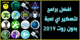 Check spelling or type a new query. Ø§Ù‚ÙˆÙ‰ Ø¨Ø±Ù†Ø§Ù…Ø¬ ØªÙ‡ÙƒÙŠØ± Ø§Ù„Ø§Ù„Ø¹Ø§Ø¨ Ø¨Ø¯ÙˆÙ† Ø±ÙˆØª Ø¨Ø±Ù†Ø§Ù…Ø¬ Ù‡ÙƒØ± Ø§Ù„Ø¹Ø§Ø¨ 2021 Ù„Ù„Ø§Ù†Ø¯Ø±ÙˆÙŠØ¯