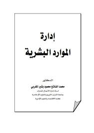 تحميل كتاب إدارة الموارد البشرية Pdf Movie Posters