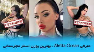 معرفی پورن استار - قسمت پنجم (Aletta Ocean) 😋🔞 #5 Introducing Porn Star -  YouTube