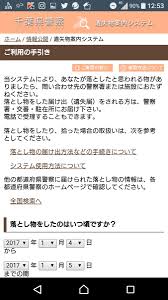 木更津の今 On Twitter ちば 千葉県 千葉 落し物 検索 お気に入りに入れとけば 見つかるかも 千葉県警落し物検索システム Https T Co Qz4ih5f6re