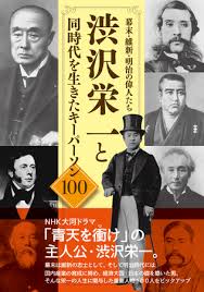 大正十二年六月十三日赤坂区霊南坂日蓄会社ニ赴カレ御吹込 道徳経済合一説 子爵渋沢栄一 国立国会図書館 歴史的音源（保護期間満了） 渋沢栄一の道徳経済合一説の最後です。 渋沢栄一の想いが伝わってきます。 Rpvu2nfrz67tam