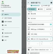 安卓TTS Server 语音朗读v2.0开发版-小高网