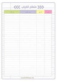 Pin By Metsh Ghouth On مهمممم Free Daily Planner Planner Paper Life Planner