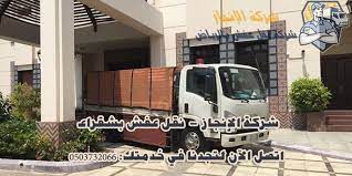 شركة نقل اثاث بشقراء 0530040372 الريادة وخدمة العملاء الممتازة