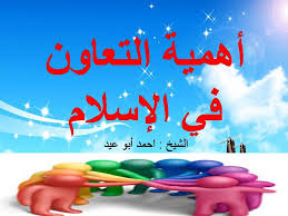 أكد وزير الخارجية الأمريكي أنتوني بلينكن على أهمية استمرار التعاون مع تركيا، وذلك عقب مكالمة هاتفية أجراها أمس الجمعة مع نظيره التركي مولود تشاووش أوغلو. Ø£Ù‡Ù…ÙŠØ© Ø§Ù„ØªØ¹Ø§ÙˆÙ† ÙÙŠ Ø§Ù„Ø§Ø³Ù„Ø§Ù… Youtube