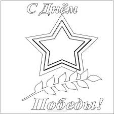Пограничник раскраски к 23 февраля распечатать бесплатно. Raskraska Dlya Detej Den Pobedy Skachat I Otpravit Besplatno