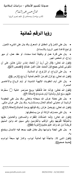 تفسير حلم الثعبان في المنام للنابلسي : Ù…Ø§ Ù‡Ùˆ ØªÙØ³ÙŠØ± Ø±Ø¤ÙŠØ§ Ø§Ù„Ø±Ù‚Ù… Ø«Ù…Ø§Ù†ÙŠØ© 8 ÙÙŠ Ø§Ù„Ù…Ù†Ø§Ù… Ù…ÙˆÙ‚Ø¹ ØªØ¹Ø¨ÙŠØ± Ø§Ù„Ø±Ø¤ÙŠØ§ ÙÙŠ Ø§Ù„Ø¥Ø³Ù„Ø§Ù…