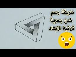 رسم خدع بصرية سهلة رسم سهل كيفية رسم خدع بصرية 3d تعليم الرسم easy drawings youtube letters symbols enamel pins