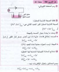 حل تمارين الفيزياء للسنة الرابعة متوسط الجيل الثاني ص 44 Http Www Seyf Educ Com 2020 01 Correger Exercises Phy Page 44 4am Html Math Math Equations