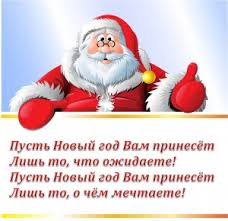 Короткие в стихах и прозе поздравления с новым годом коллегам по работе красивые новогодние поздравления в стихах. Sms Pozdravleniya S Novym Godom Novogodnie Pozdravleniya