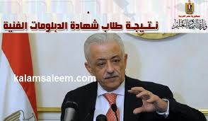 عدد أيام إجازة عيد الأضحى 2021 مفاجأة للموظفين. Ù†ØªÙŠØ¬Ø© Ø¯Ø¨Ù„ÙˆÙ… ØµÙ†Ø§ÙŠØ¹ 2021 Ø¨Ø±Ù‚Ù… Ø§Ù„Ø¬Ù„ÙˆØ³ ÙˆØ§Ù„Ø§Ø³Ù… Ø¬Ù…ÙŠØ¹ Ø§Ù„Ù…Ø­Ø§ÙØ¸Ø§Øª Ø§Ø³ØªØ¹Ù„Ù… Ø§Ù„Ø¢Ù† ÙƒÙ„Ø§Ù… Ø³Ù„ÙŠÙ…