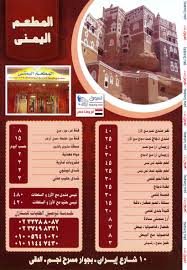 منيو وجبات المطعم اليمنى 10 شارع إيران الدقى Yeman Restaurant بتاريخ 8 11 2014 تسوق نت
