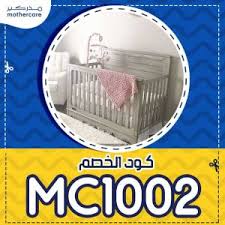 احدث منتجات الاطفال لعام 2019 ومنها سرير مذركير الفريد
