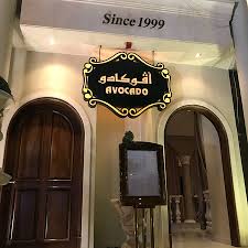 Avocado الرياض تعليقات حول المطاعم Tripadvisor