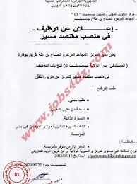 اعبلان توظيف بمركز التكوين المهني والتمهين تيسمسيلت 02 In 2020 Math Math Equations