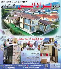 معلومات عن الاإعلان فندق ومنتجع برادايس الإستثماري منتجع صحي وترفيهي في جمهورية جورجيا إحجز غرفة بسعر ١٨ دك hotels and resorts house styles mansions