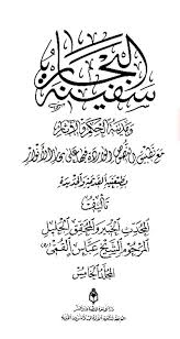 سفینة البحار الصفحة 396