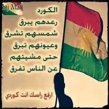 شعر عن علم كوردستان بحث Google