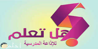 معلومات هل تعلم للاذاعة المدرسية 2018 معلومات مفيدة شيقة وممتعة
