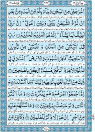 Quran para 13 urdu translation one para in 30 min quran sharif urdu hindi tarjuma allama jawadi. Fezan E Murshid E Kareem Al Quran Para 13 ÙˆÙ…Ø¢ Ø§Ø¨Ø±Ø¦