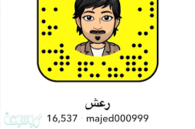 ‎snapchat is the most fun way to share the moment! Ø­Ø³Ø§Ø¨ Ø³Ù†Ø§Ø¨ Ø´Ø§Øª Ø±Ø¹Ø´ Ø§Ù„Ø±Ø³Ù…ÙŠ Ù…ÙˆØ³ÙˆØ¹Ø© Ù†Øª