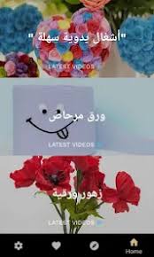 ‫أفكار الحرف اليدوية DIY - التطبيقات على Google Play‬‎