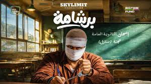 موسم عيد الفطر السينمائي.. صراع النجوم بين الكوميديا والإثارة الواقعية