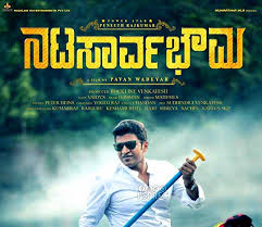 Natasaarvabhowma Kannada Ringtones Zedge Ringtones