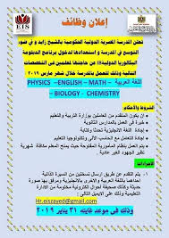 بالتفاصيل وظائف شاغرة بالمدرسة المصرية الدولية بالشيخ زايد مصراوى