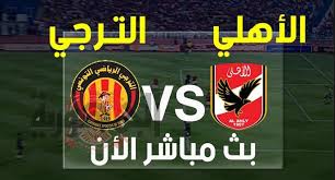 السبت، 26 يونيو 2021 11:34 م. Ù…Ø´Ø§Ù‡Ø¯Ø© Ù…Ø¨Ø§Ø±Ø§Ø© Ø§Ù„Ø§Ù‡Ù„ÙŠ ÙˆØ§Ù„ØªØ±Ø¬ÙŠ Ø¨Ø« Ù…Ø¨Ø§Ø´Ø± Ø¨ØªØ§Ø±ÙŠØ® 17 08 2018 Ø¯ÙˆØ±ÙŠ Ø£Ø¨Ø·Ø§Ù„ Ø£ÙØ±ÙŠÙ‚ÙŠØ§ Ø§Ù„Ø¬Ù…Ù‡ÙˆØ±ÙŠØ© Ø§Ù„ÙŠÙˆÙ… Ø¯ÙˆØª ÙƒÙˆÙ…