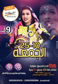 صباحا ومساء او على ثلاث مرات كل ثمان ساعات. Sudan Events Sudanticketonl1 Twitter