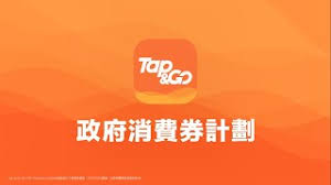 Jun 29, 2021 · 銀聯國際宣布與tap & go拍住賞合作推出消費券優惠，用戶可享高達300元獎賞，另外，經銀聯雲閃付app消費滿指定金額即可參加消費獎賞，有機會享高達3,888港元之獎賞金額。 98jlkedaeztllm