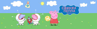 скачать бесплатно свинка пеппа на русском языке все серии Multfilm Svinka Peppa 1 Sezon 20 Seriya Shkolnaya Yarmarka Smotret Onlajn Besplatno V Horoshem Hd Kachestve