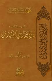 أسئلة على المختصر في التفسير بصائر