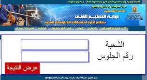 We did not find results for: Ø§Ù„Ø¨ÙˆØ§Ø¨Ø© Ø§Ù„Ù…ØµØ±ÙŠØ© Ù„Ù„ØªØ¹Ù„ÙŠÙ… Ø§Ù„ÙÙ†ÙŠ 2019 Ø±Ø§Ø¨Ø· Ø§Ù„Ø§Ø³ØªØ¹Ù„Ø§Ù… Ø¹Ù† Ù†ØªØ§Ø¦Ø¬ Ø§Ù„Ø¯Ø¨Ù„ÙˆÙ…Ø§Øª Ø§Ù„ÙÙ†ÙŠØ© 2019 Ø¨Ø§Ù„Ø§Ø³Ù… ÙˆØ±Ù‚Ù… Ø§Ù„Ø¬Ù„ÙˆØ³ Ø§Ø¹Ø±Ù Ù†ØªÙŠØ¬ØªÙƒ Ù…Ù† Ø±Ù‚Ù… Ø¬Ù„ÙˆØ³Ùƒ Ø§ÙˆÙ† Ù„Ø§ÙŠÙ† ÙƒÙ„Ù…Ø© Ø¯ÙˆØª Ø£ÙˆØ±Ø¬