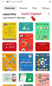 تحميل برنامج بينترست عربي للموبايل شرح شبكة pinterest لمشاركة الأفكار والاهتمامات