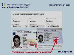 Як вичитати дані із папорта у. Do Uvagi Derzhsluzhbovciv U 2020 Roci U Deklaraciyu Neobhidno Vnositi Unikalnij Nomer Zapisu V Yedinomu Derzhavnomu Demografichnomu Reyestri