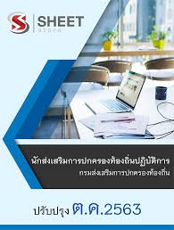 อธิบดีกรมส่งเสริมการปกครองท้องถิ่น ชวนส่งวีดิทัศน์ประกวด สื่อสร้างสรรค์ปั้นอนาคตคนไทย 4.0 ชมคลิป à¹à¸™à¸§à¸‚ à¸­à¸ªà¸­à¸š à¸™ à¸à¸ª à¸‡à¹€à¸ªà¸£ à¸¡à¸à¸²à¸£à¸›à¸à¸„à¸£à¸­à¸‡à¸— à¸­à¸‡à¸– à¸™à¸›à¸ à¸š à¸• à¸à¸²à¸£ à¸à¸£à¸¡à¸ª à¸‡à¹€à¸ªà¸£ à¸¡à¸à¸²à¸£à¸›à¸à¸„à¸£à¸­à¸‡à¸— à¸­à¸‡à¸– à¸™ à¸à¸ªà¸–