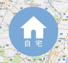 Google Mapsアプリに自宅と職場を設定したら超使いやすくなった エンジョイ マガジン