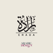 Arabic calligraphy is the artistic practice of handwriting and calligraphy based on the arabic alphabet. Erada Arabic Calligraphy Logo Arabic Design Arabic Logo Thuluth Style